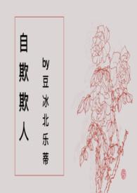 自欺欺人 百度