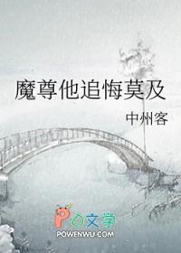 魔尊他追悔莫及书评