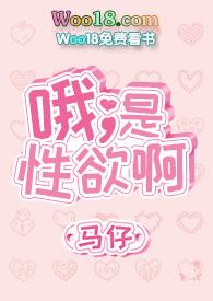 是x欲啊