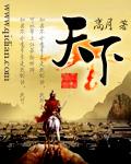 天下第一纨绔短剧免费观看