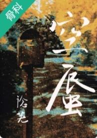 骨科兄妹视频片