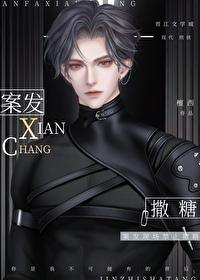 凶案现场禁止撒糖肉