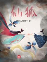 仙狐奇缘前传水火金雷