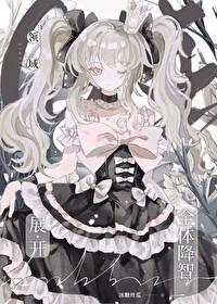 咒回原创主受
