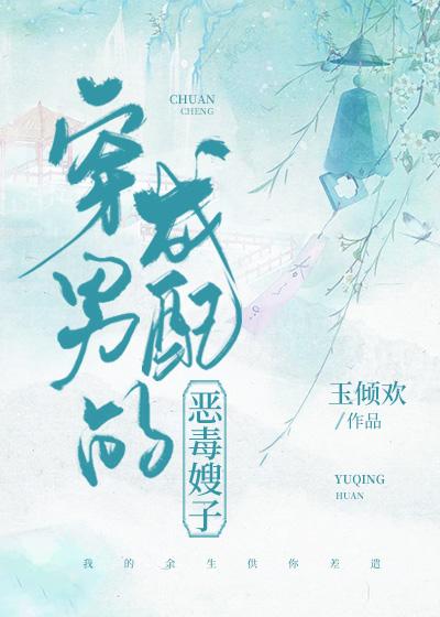 穿成男配的恶毒嫂子番外