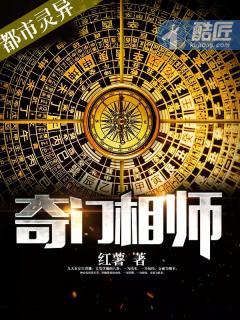奇门相师by 小相师