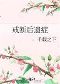 戒断后遗症陆西瑞傅宴