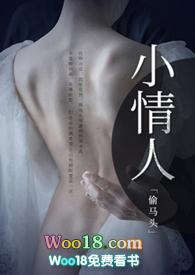 小情人by