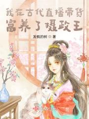 我在古代养美人