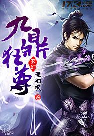 九鼎神皇全文免费阅读