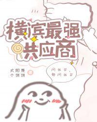 日本横滨公司