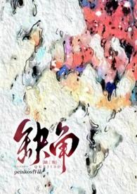 缺骨txt