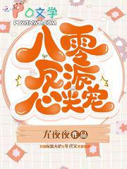 八零反派心尖宠笔趣阁