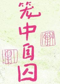 笼中lofter