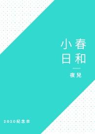 小春日和txt百度