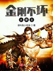 金刚不坏大寨主0459