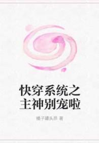 快穿系统主神大人开撩吗免费阅读