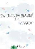 白月光我不当了免费阅读