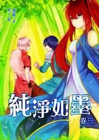 纯净如玉的意思