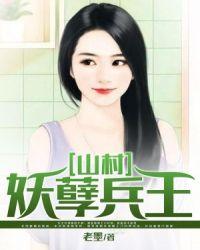 妖孽兵王军医