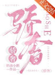 骄奢怎么读音是什么意思