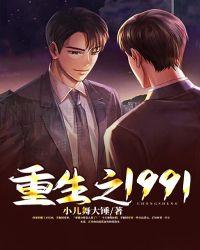 重生1991最新章节列表 - 重生1991无弹窗 - 笔趣阁
