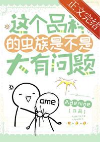 虫族厉害吗