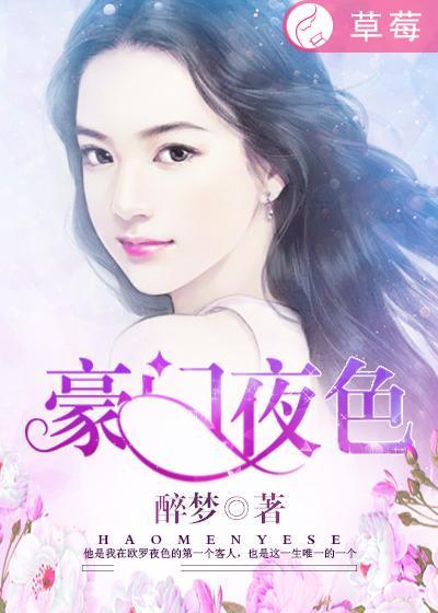 豪门夜色在线观看