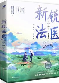 鉴罪者1在线全文阅读