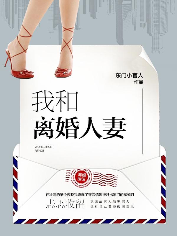 我和妻子离婚