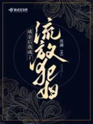 成亲后我成了流放犯妇免费阅读