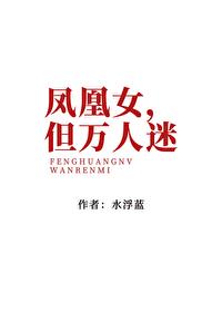 凤凰女cp