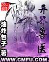 异界兽医异界兽医