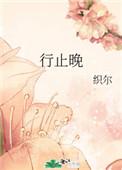 景行行止