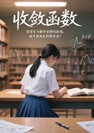 怎么判断收敛函数