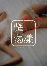 骚心荡漾(兄妹1V1)_五零二三_御书