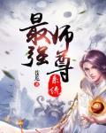 修仙世家