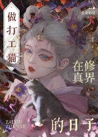 穿成猫后我努力对抗主角光环免费阅读