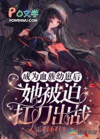 快穿渣心前女友她恃宠而骄盗版