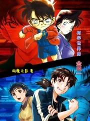 柯学世界高中