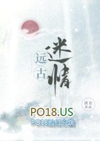 好看的远古兽人