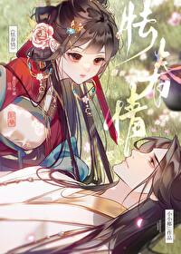 怯春寒全文阅读