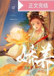 娇宠小公主免费阅读