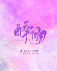 醉吻夜之京枝玉叶短剧