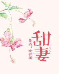 甜妻来袭傲娇帝少放肆宠免费阅读