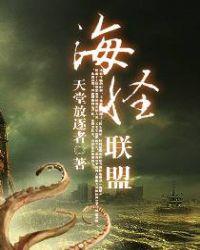 海怪联盟人物介绍