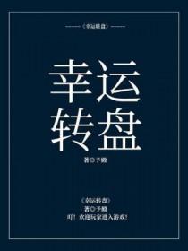 幸运转盘电子