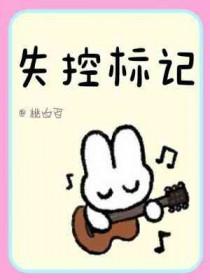 失控定义