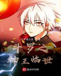 斗罗之神王
