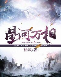星河万里 百度百科